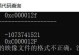 电脑映像文件错误及解决方法（遇见映像文件错误，如何解决？）