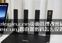 使用falogincn轻松修改路由器密码（简单操作，保障网络安全）