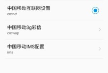 移动4G网络设置指南（优化你的移动4G网络连接，畅享高速上网体验）