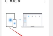 华为分享连接电脑显示错误解决方案（解决华为分享连接电脑时出现的显示错误，让你的设备互联更加顺畅）