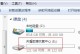 电脑照片提示文件系统错误