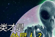 寻找外星人的奇幻之旅（探索宇宙奥秘，踏上与外星文明的邂逅）