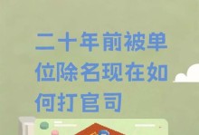 退休文件电脑打印格式错误的解决方法（避免退休文件电脑打印格式错误的关键技巧）