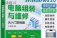 教你如何选择适合的主板组装电脑（详解主板的类型、功能和选购要点）
