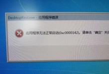 解决电脑应用程序错误的有效方法（应对电脑应用程序错误，让你的电脑如丝般顺畅）