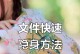揭秘隐藏的文件夹（通过探索隐藏功能发现隐藏的文件夹，轻松解锁秘密世界）