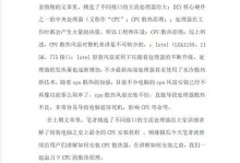 解决电脑CPU过高的有效措施（优化电脑CPU性能，提高运行效率）