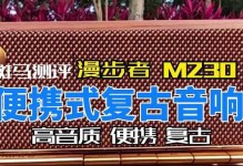 漫步者W288T音质体验报告（颠覆你的音乐世界——W288T的卓越音质）