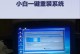 以微PEU盘启动教程（轻松搭建可靠的微PEU盘系统，解决电脑启动问题）