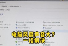 电脑显示风扇错误怎么开机？（解决电脑风扇错误的步骤和方法）
