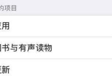 升级iOS10.2的全面指南（了解iOS10.2的新特性，快速升级你的设备吧！）