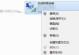 解决电脑错误代码108的方法（排查和修复电脑错误代码108的有效措施）