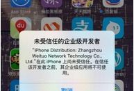 苹果手机显示未受信任,原因及解决方案全解析