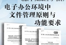 现代文件管理系统的功能及应用
