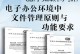 现代文件管理系统的功能及应用