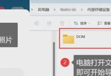 快速将手机照片传输到电脑的两种高效方法