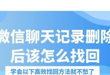电脑上如何彻底删除微信聊天记录？（保护隐私，轻松清除微信聊天记录）