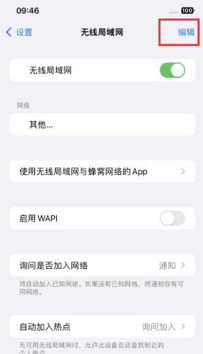 iPhone怎么关闭公共网络WiFi自动连接?